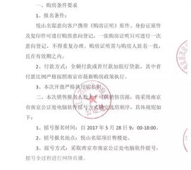 公證,買房,注意事項