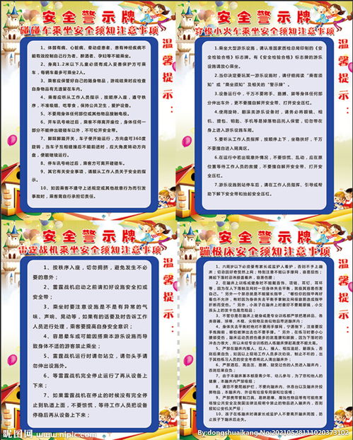 游樂園的注意事項,游樂園注意事項標語,游樂園游玩注意事項