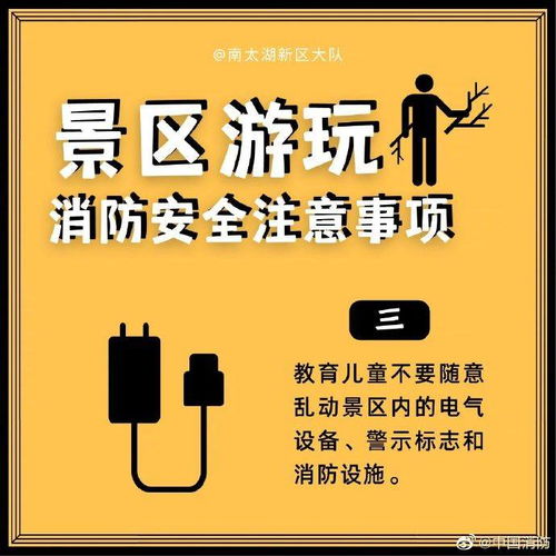 景區(qū),注意事項,保護