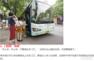 乘公交車安全注意事項(xiàng),乘公交車注意事項(xiàng),英國(guó)乘公交車的注意事項(xiàng)
