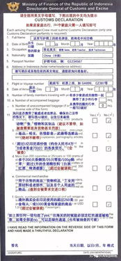 印尼商務入境注意事項