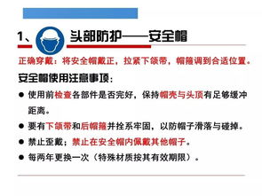 使用個人防護用品的注意事項,穿戴個人防護用品的注意事項,個人防護用品選用注意事項