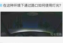 新手上路的注意事項(xiàng),開車新手上路注意事項(xiàng),新手上路扣分注意事項(xiàng)