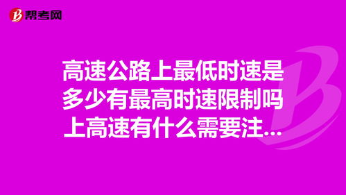 上高速有什么注意事項(xiàng)
