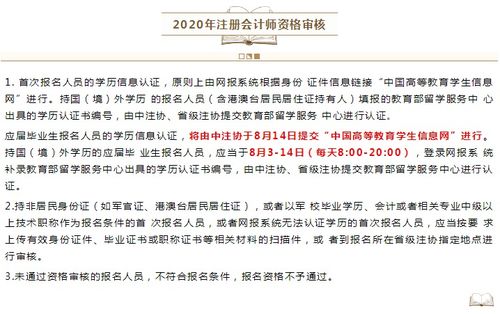 資格審查,應(yīng)屆生,注會,注意事項