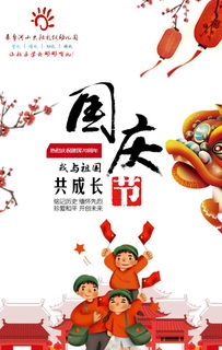 學(xué)生國慶放假注意事項