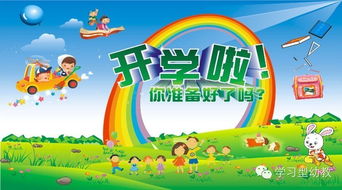 幼兒園春季開學(xué)注意事項