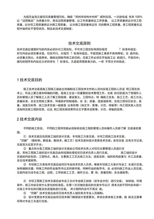 景觀施工交底需注意事項(xiàng),施工圖交底注意事項(xiàng),抹灰工程技術(shù)交底施工注意事項(xiàng)
