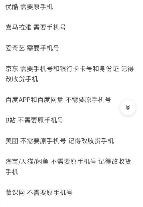 注銷手機(jī)號注意事項,手機(jī)號過戶注意事項,更換手機(jī)號注意事項