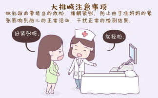 懷孕大排畸注意事項(xiàng)