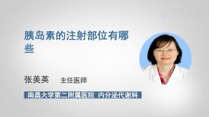 靜脈注射胰島素注意事項(xiàng)