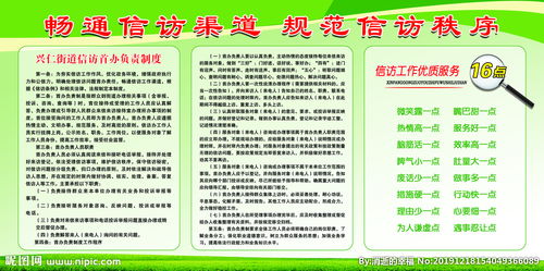信訪,接待,注意事項,制度