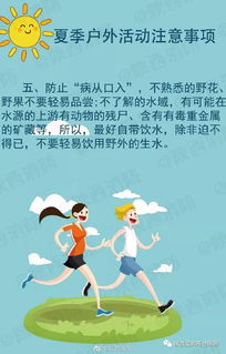 戶外活動衛(wèi)生注意事項(xiàng)