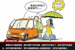 注意事項,開車,夏天
