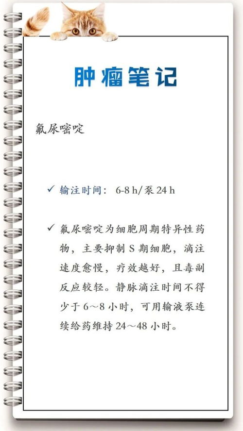 氟尿嘧啶使用時注意事項