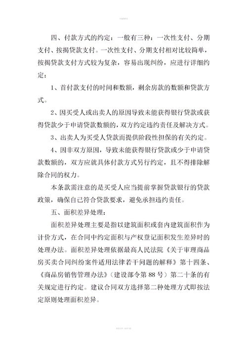二手房,買賣合同,簽訂,注意事項