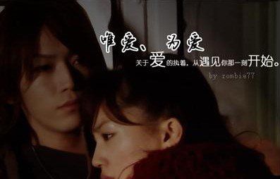 唯愛獨尊