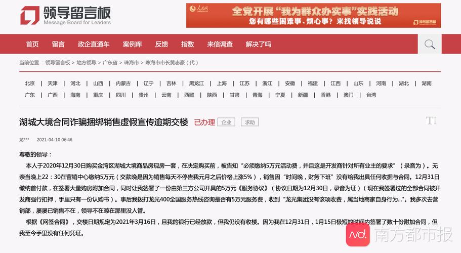 珠海多個(gè)樓盤存在收取電商費(fèi)現(xiàn)象，何為電商費(fèi)？電商費(fèi)合規(guī)嗎？