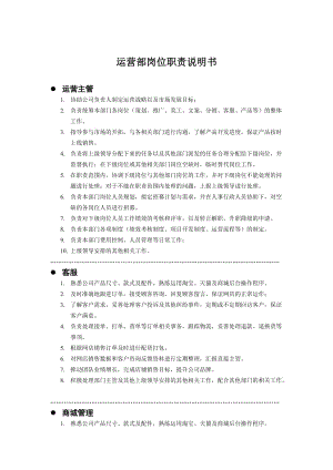 電商運(yùn)營(yíng)助理崗位職責(zé)