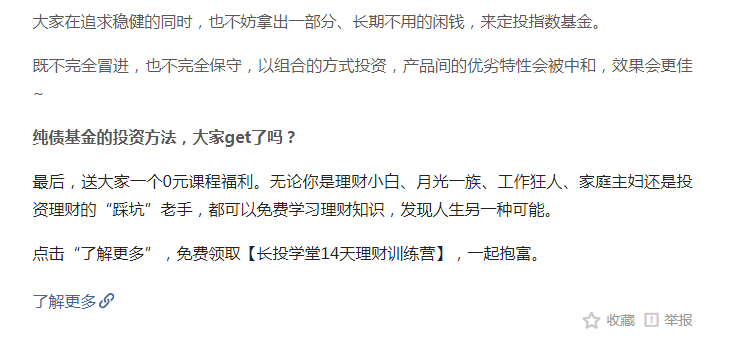 案例拆解 | 長投學堂14天小白理財訓(xùn)練營