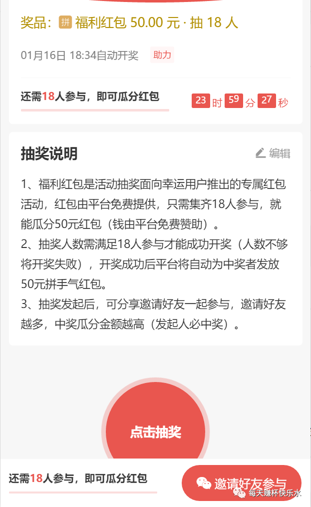 【拉新】這次我被套路的死死的，聊聊抽獎拉新的玩法