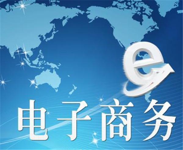 現(xiàn)在做電商還有前途嗎？