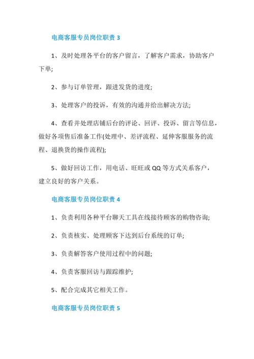 電商運營專員的崗位職責是什么