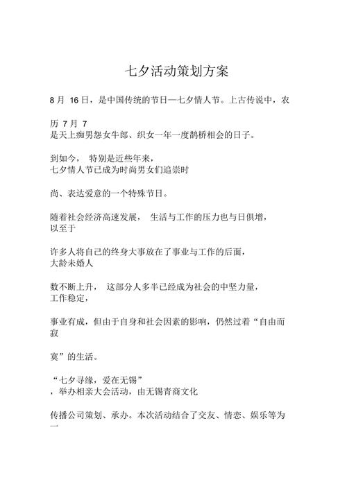 七夕活動策劃