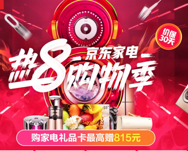 互聯(lián)網(wǎng)時(shí)代為什么各大企業(yè)都喜歡電商造節(jié)，最近的88節(jié)（八月八免單服務(wù)狂日）、京東的6.18等等