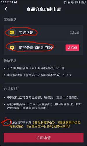 抖音櫥窗開通條件是怎樣的？
