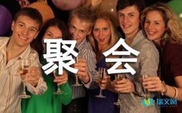 同窗聚會有感隨筆日記