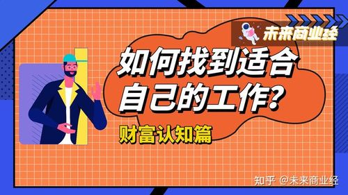 一無(wú)所長(zhǎng)的人該如何找工作？
