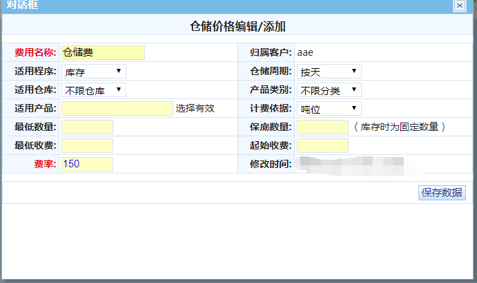 倉(cāng)庫(kù)是怎么收費(fèi)的