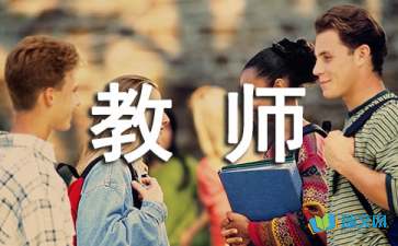幼兒教師教育隨筆:“小鄧?yán)蠋煛?></p>
<h2>　　幼兒教師教育隨筆</h2>
<p>　　這學(xué)期，我?guī)У氖切抡械闹邪嗪⒆印ｉ_學(xué)第一天，高個子男孩小鄧很快進(jìn)入了我的視線，他精力旺盛，特別好動。比如，他總是搖來晃去，把小椅子搖得發(fā)出各種響聲，臉上一副得意的神情；集體活動時，他總喜歡一會兒伸手去扯鄰坐小伙伴的衣服，一會兒雙手使勁捶打桌子，一會兒又鉆到桌子下面玩；戶外活動時，他總喜歡扮演奧特曼推來打去，把小朋友推倒在地，卻一臉的“成就感”；別人從他身邊經(jīng)過，他總愛突然把腳伸出來將其絆倒……短短幾天里，他幾乎每天都惹出很多麻煩。我該如何去改變他呢？</p>
<p>　　記得在專業(yè)雜志上看到過這樣的話：教育孩子的前提是了解孩子，了解孩子的基礎(chǔ)是良好的溝通。所以在接下來的時間里，我開始主動親近他，而不是等他犯了錯才去說理。只要有機(jī)會，我都會主動地與小鄧擁抱、牽手，并且溫和地看著他，讓他感受到我對他的熱情和接納，然后輕松地和他聊天。漸漸地，小鄧放松了戒備心理，有時候也愿意和我說說心里話了。一次他對我說：以前的老師不管我做了什么事，做得對不對，總是責(zé)怪我、批評我，有時明明不是我干的(壞事)她也怪我?？磥?，小鄧有時候是被誤解的.，他變得如此調(diào)皮可能有部分原因是因為被忽視和受委屈而自暴自棄的。所以，我想我更應(yīng)該給他以信任和鼓勵。從此以后，我和小鄧的關(guān)系更親密了一些。他也會主動跟我說他的事。他說，他長大了也想當(dāng)個教師，在幼兒園也愿意幫助教師、小伙伴做事。聽了他的話，我非常欣喜，當(dāng)即給了他一個大大的擁抱，還送給他一個特別的愛稱“小鄧?yán)蠋煛薄?/p>
<p>　　曾經(jīng)有人說過，對任何一個孩子，只要你愿意蹲下身子主動去親近他，耐心傾聽、對話，走進(jìn)他的心靈，總有一天他會被你的真誠和愛感化的，直到某一天他喜歡主動和你親近，與你分享他的喜怒哀樂，你的教育就成功一半了。根據(jù)我的教育經(jīng)驗，一般比較調(diào)皮的孩子大多頭腦靈活、精力充沛、渾身有使不完的勁。我抓住小鄧“喜歡當(dāng)老師，樂意做事”這個特點，在一日生活中創(chuàng)造機(jī)會讓他為班集體服務(wù)，為小伙伴做事。比如：餐后，請他幫助收拾桌椅；區(qū)域活動結(jié)束后，請他幫助收拾整理各區(qū)域的材料，并將材料歸位、分類擺放；午睡和起床時間，請他幫助小伙伴穿脫鞋子、褲子、衣服等；早操時間，請他當(dāng)小老師領(lǐng)操；戶外活動時，請他提醒小伙伴注意安全問題……在做這些事情的時候，小鄧特別認(rèn)真、投入，尤其是在材料分類上，他比其他孩子仔細(xì)。在戶外活動過程中，他會有意識地思考小朋友的什么行為不安全，哪些事情不能做，然后去勸阻小朋友。為此，小鄧常常受到教師的表揚(yáng)、同伴的稱贊。孩子們都親切地叫他“小鄧?yán)蠋煛?，他因此倍感自豪?/p>
<p>　　也許是因為小鄧把旺盛的精力轉(zhuǎn)移到了幫助同伴做事上，并且因為常常受到教師、同伴的贊揚(yáng)而漸漸樹立了信心，小鄧調(diào)皮搗蛋的行為改掉了不少。一天離園時，我和他媽媽說起近期小鄧的變化。小鄧媽媽說：“以前小鄧每天都不想去幼兒園，說因為調(diào)皮經(jīng)常被老師批評。自從進(jìn)了你們幼兒園，他每天都想上幼兒園了，還常常惦記著為班集體做事，責(zé)任意識增強(qiáng)了，回家也會幫著大人做事，變化特別大。他嘴上還常說：我要去上幼兒園，我還要當(dāng)好我的小鄧?yán)蠋煟　甭犃诵∴噵寢屢幌?，我感到很欣慰，也頗有成就感，因為我讓這個孩子重新樹立了信心，回到了健康成長的軌道。</p>
            <div   id=