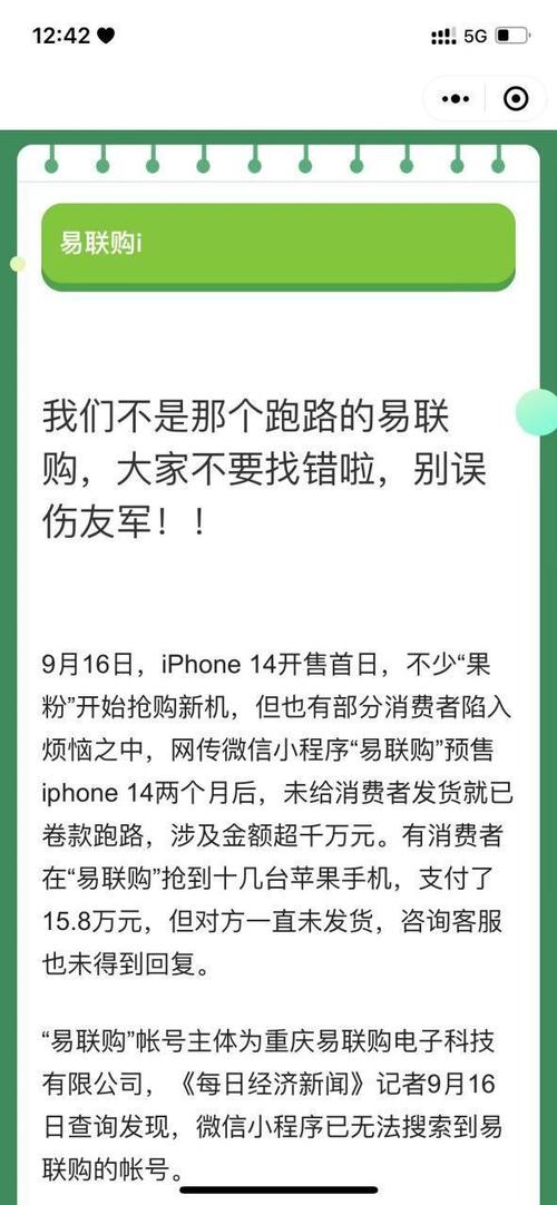 易聯(lián)購預(yù)售iPhone 14兩個月后攜款跑路，為何這家電商能成功行騙？