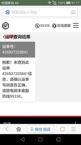 電商商會寄來的順豐速遞，但在順豐快遞查詢了沒有這個件是騙子嗎
