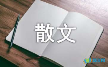 理財要做好合理規(guī)劃隨筆散文