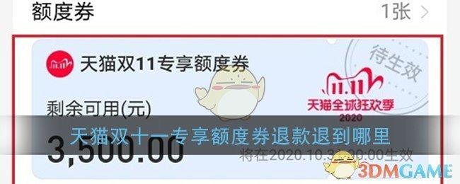 天貓雙十一專享額度劵可以用于線下商店付款嗎？