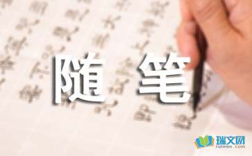 學(xué)會(huì)放棄，生活會(huì)更容易心情隨筆