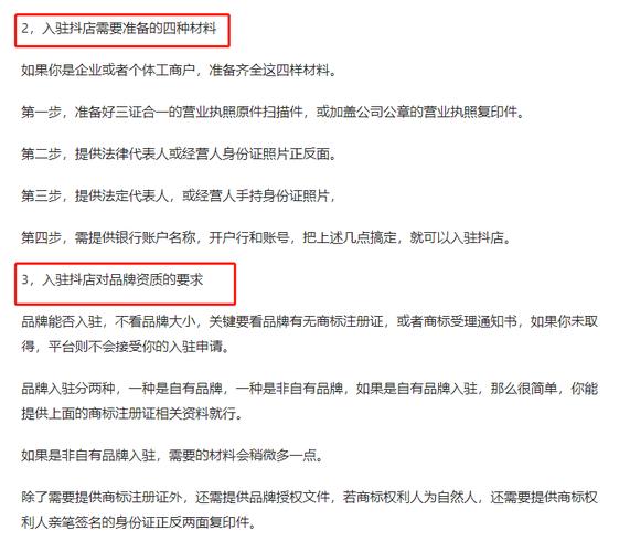抖音怎么開店？開店流程及費用是？