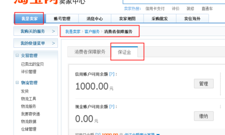 淘寶開店要交稅嗎？