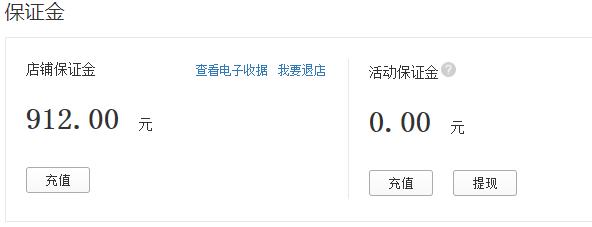 為什么退款關(guān)閉了，還是從保證金扣除了