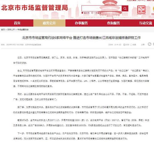 北京3次約談告誡京東、阿里等電商，約談的原因是什么？