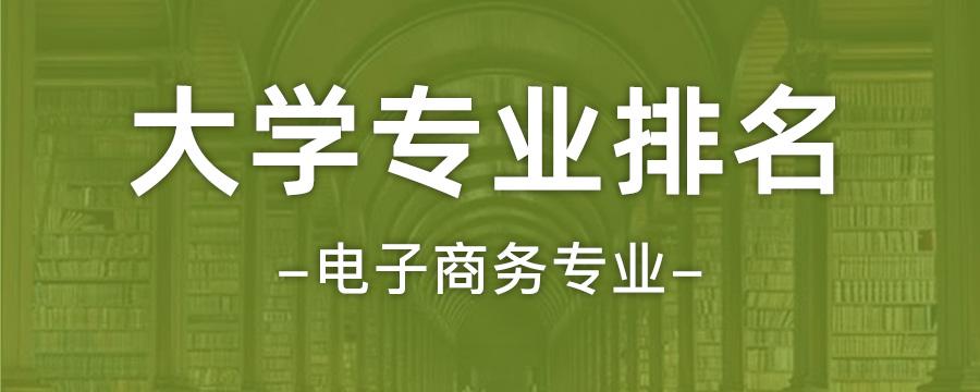 大學(xué)電商是什么專業(yè)