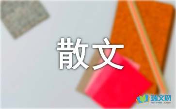 以微笑為主題的散文隨筆