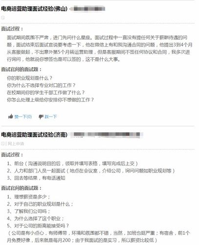 面試電商運(yùn)營助理會提到的問題？