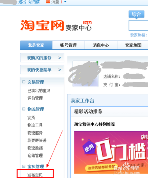 淘寶開店怎么上架商品？