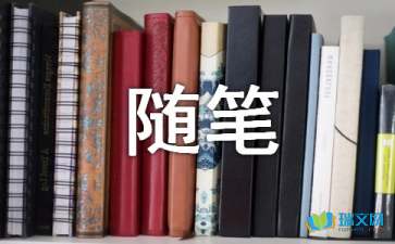 如果想放棄高二語文隨筆