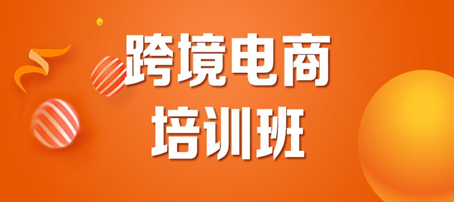 北京電商培訓(xùn)機(jī)構(gòu)排名前三的是哪幾家