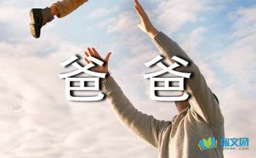 寶貝，爸爸對(duì)你說隨筆